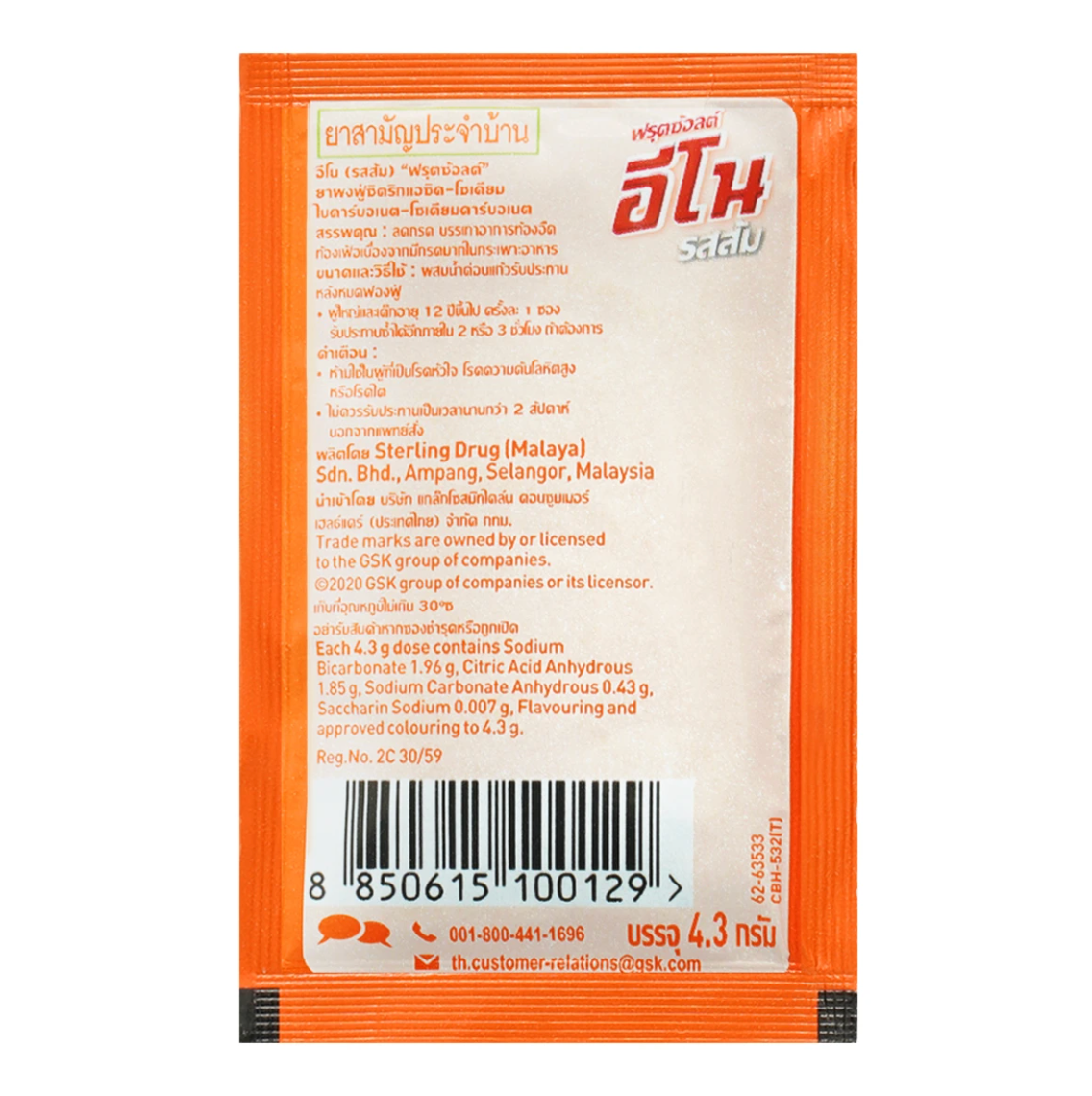 Orange and white medication package with text and a barcode on a white background