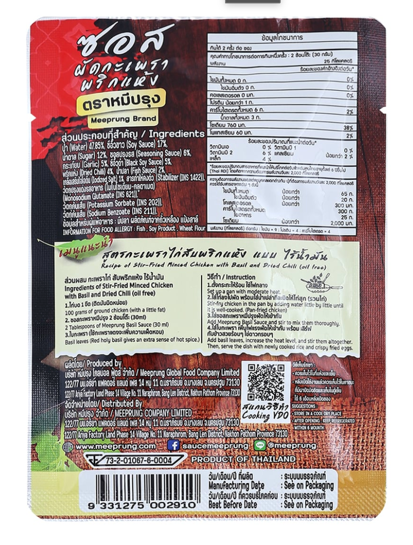 Meeprung Stir-Fried Holy Basil Dried Chili Sauce 60g | หมีปรุง ซอสผัดกะเพราพริกแห้ง เผ็ดกลาง