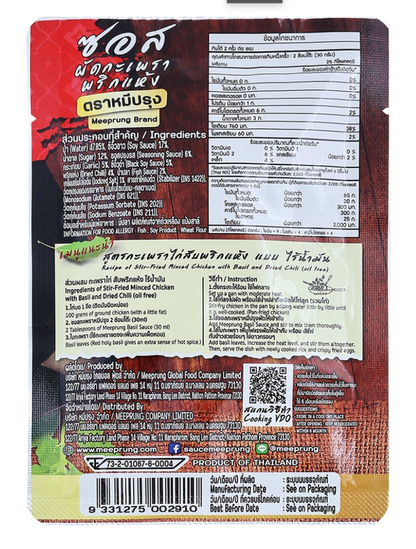 Meeprung Stir-Fried Holy Basil Dried Chili Sauce 60g | หมีปรุง ซอสผัดกะเพราพริกแห้ง เผ็ดกลาง