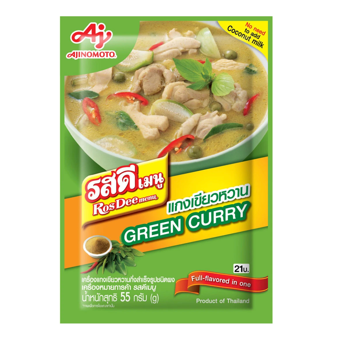 Ros Dee Menu Green Curry Powder 55g | รสดีเมนู เครื่องแกงเขียวหวานกึ่งสำเร็จรูปชนิดผง