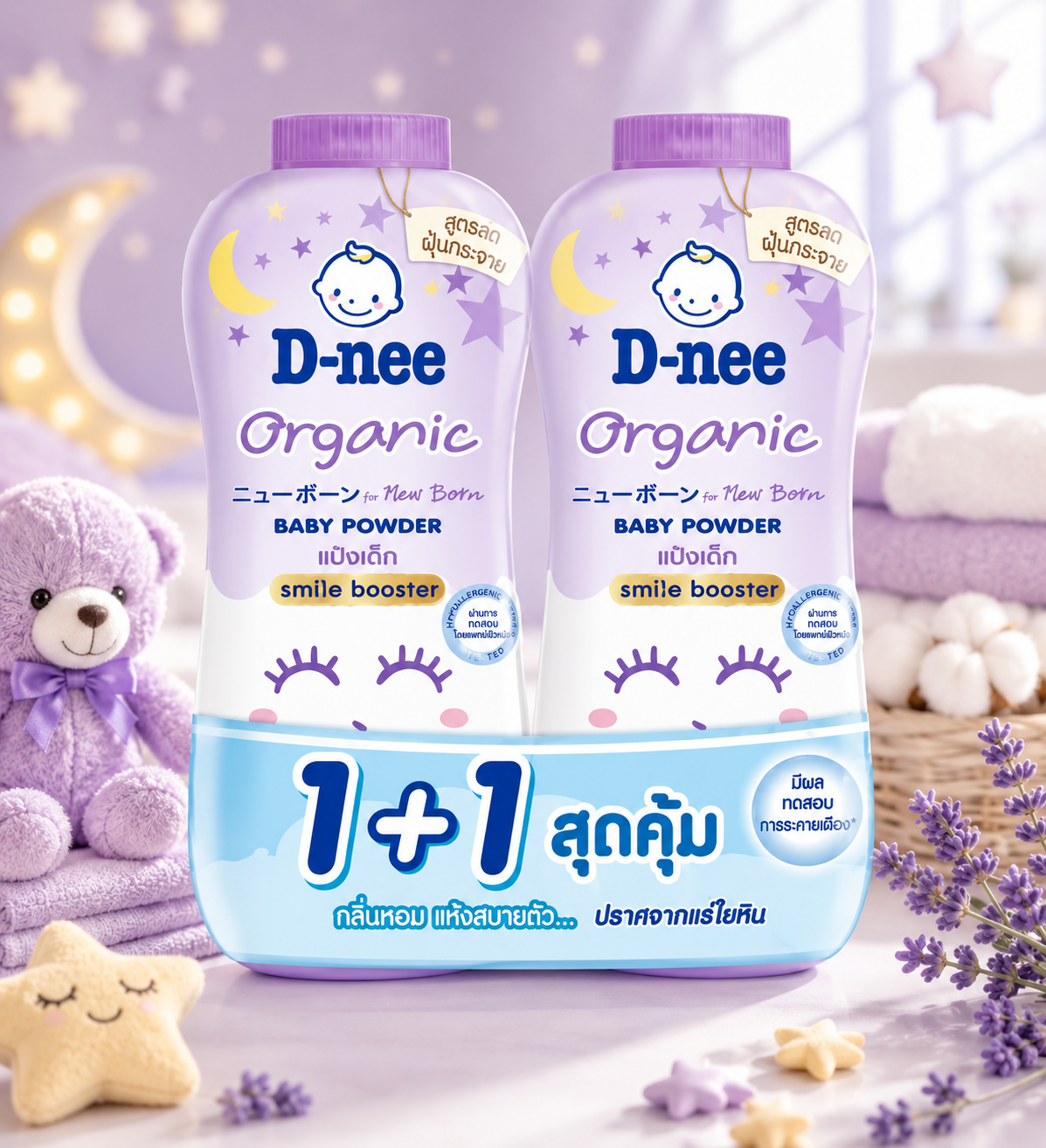 D-Nee Organic Baby Powder Sweet Dream 300g (Pack of 2) | ดีนี่ ออร์แกนิค แป้งเด็ก สวีทดรีม